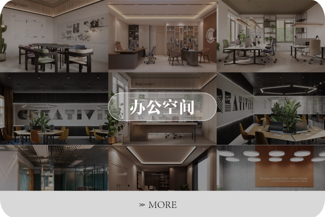 办公空间装修效果